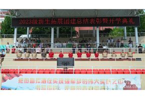 干B视频在线观看北音附中举行开学典礼暨新生拓展团建总结表彰大会